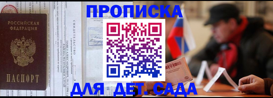 прописка 2025 в Луге