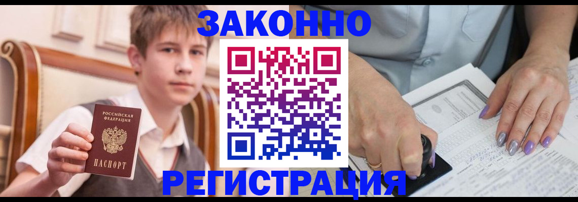 прописка для школы в Луге