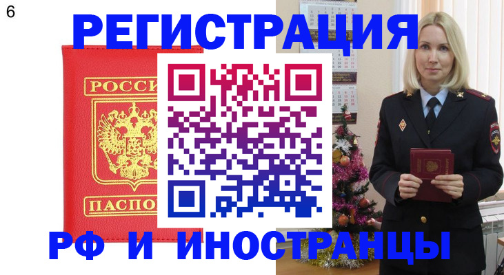 временная регистрация купить в Луге